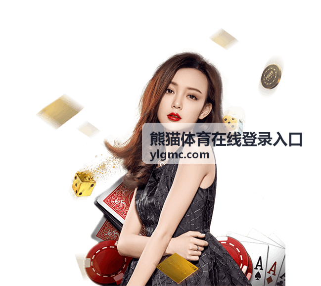 赛事动态资讯 熊猫体育在线登录入口